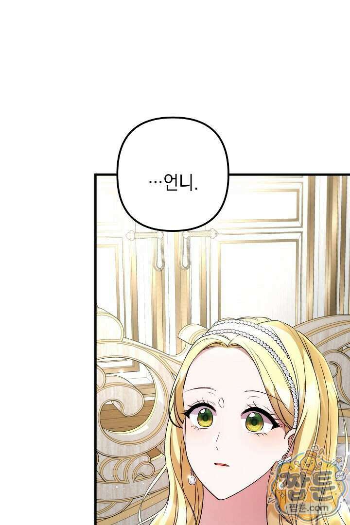 피폐물 속 폭군의 치료제가 되었습니다 73화 59