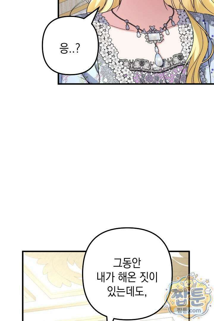 피폐물 속 폭군의 치료제가 되었습니다 73화 60