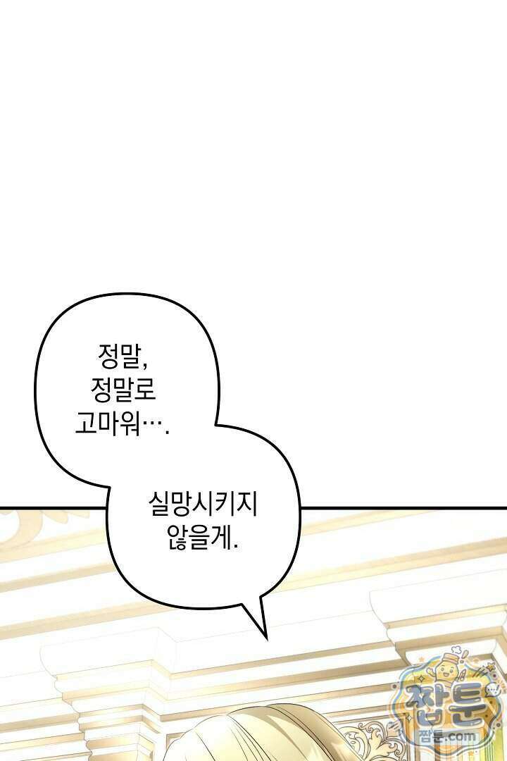 피폐물 속 폭군의 치료제가 되었습니다 73화 62