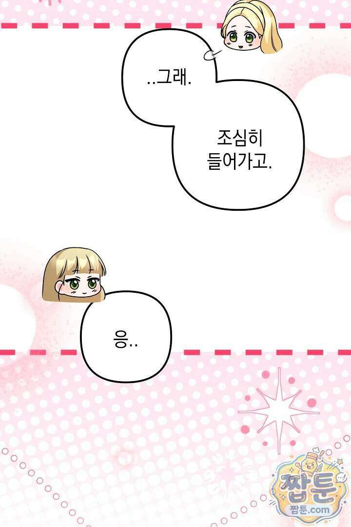 피폐물 속 폭군의 치료제가 되었습니다 73화 64