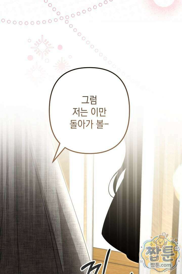 피폐물 속 폭군의 치료제가 되었습니다 73화 65