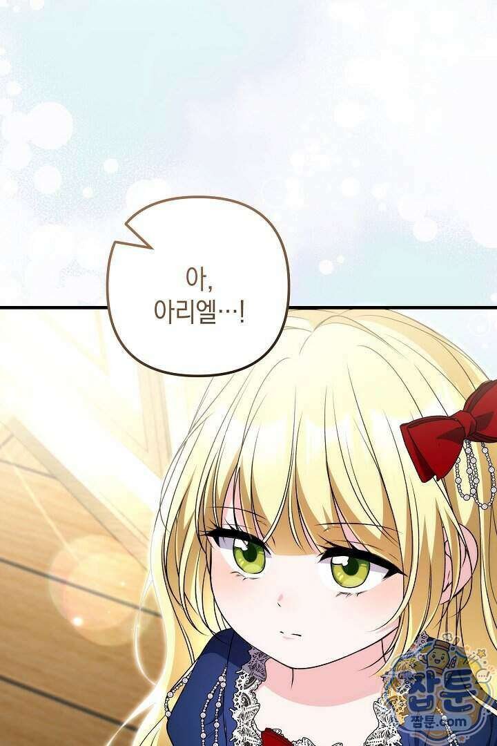 피폐물 속 폭군의 치료제가 되었습니다 73화 68