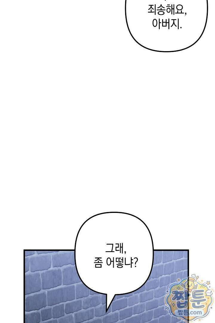 피폐물 속 폭군의 치료제가 되었습니다 73화 74