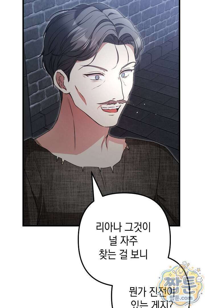 피폐물 속 폭군의 치료제가 되었습니다 73화 75