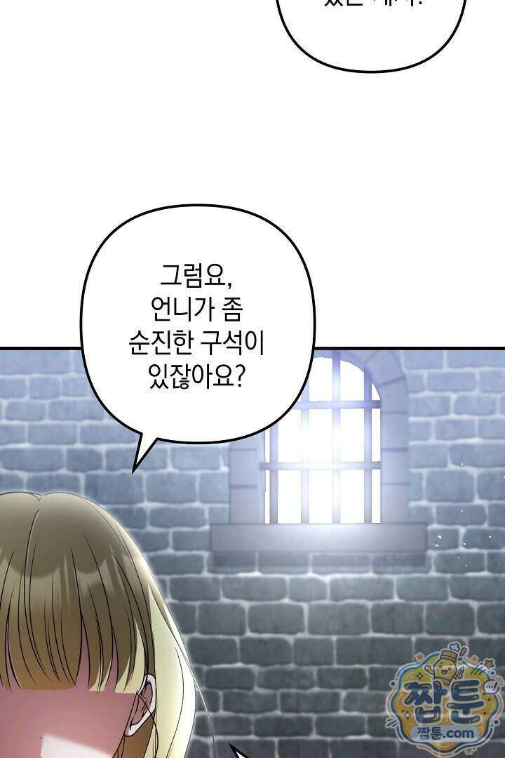 피폐물 속 폭군의 치료제가 되었습니다 73화 76