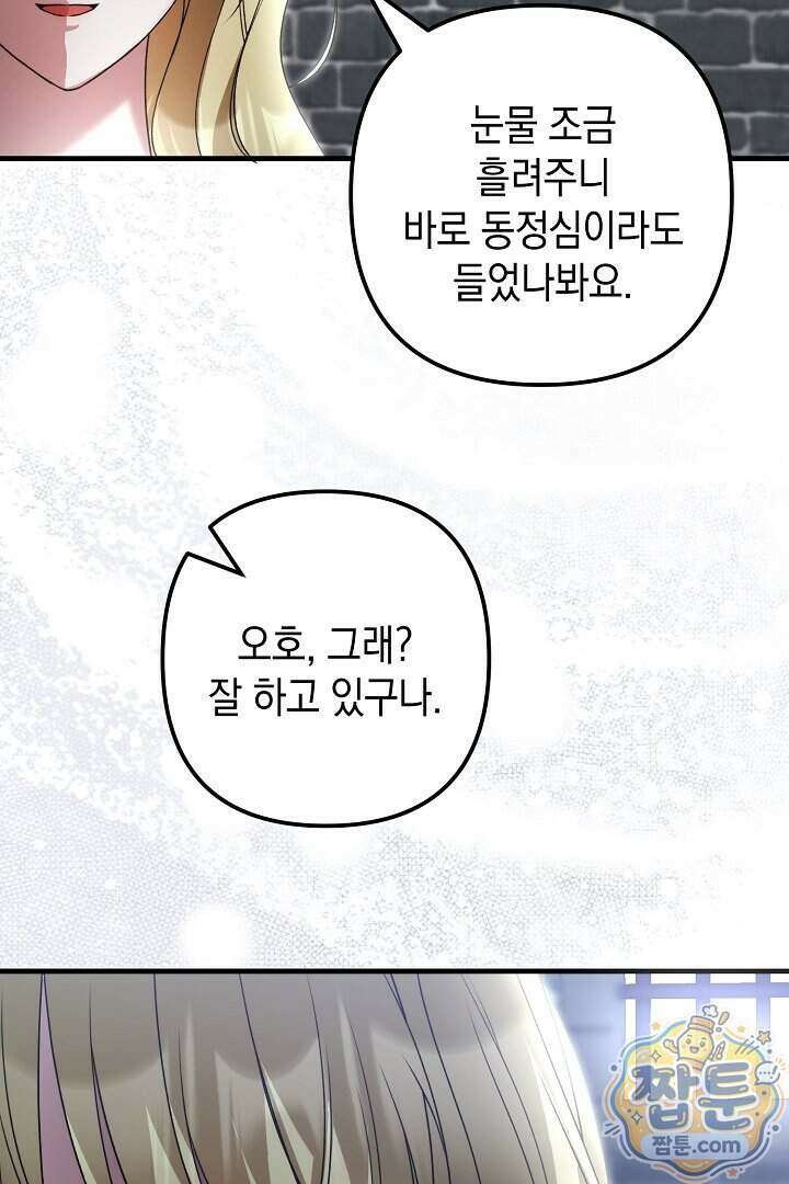 피폐물 속 폭군의 치료제가 되었습니다 73화 77