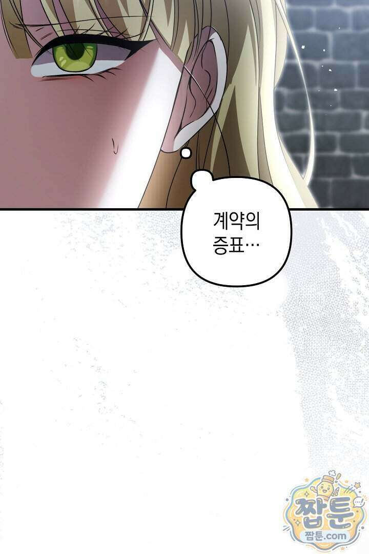피폐물 속 폭군의 치료제가 되었습니다 73화 78