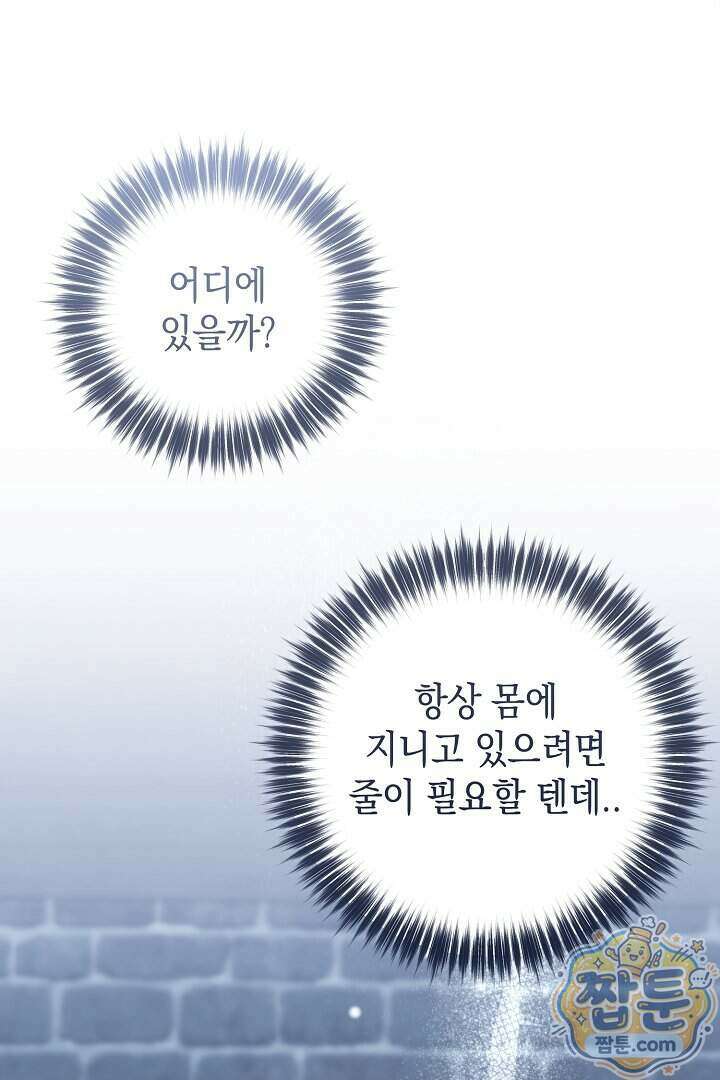피폐물 속 폭군의 치료제가 되었습니다 73화 79