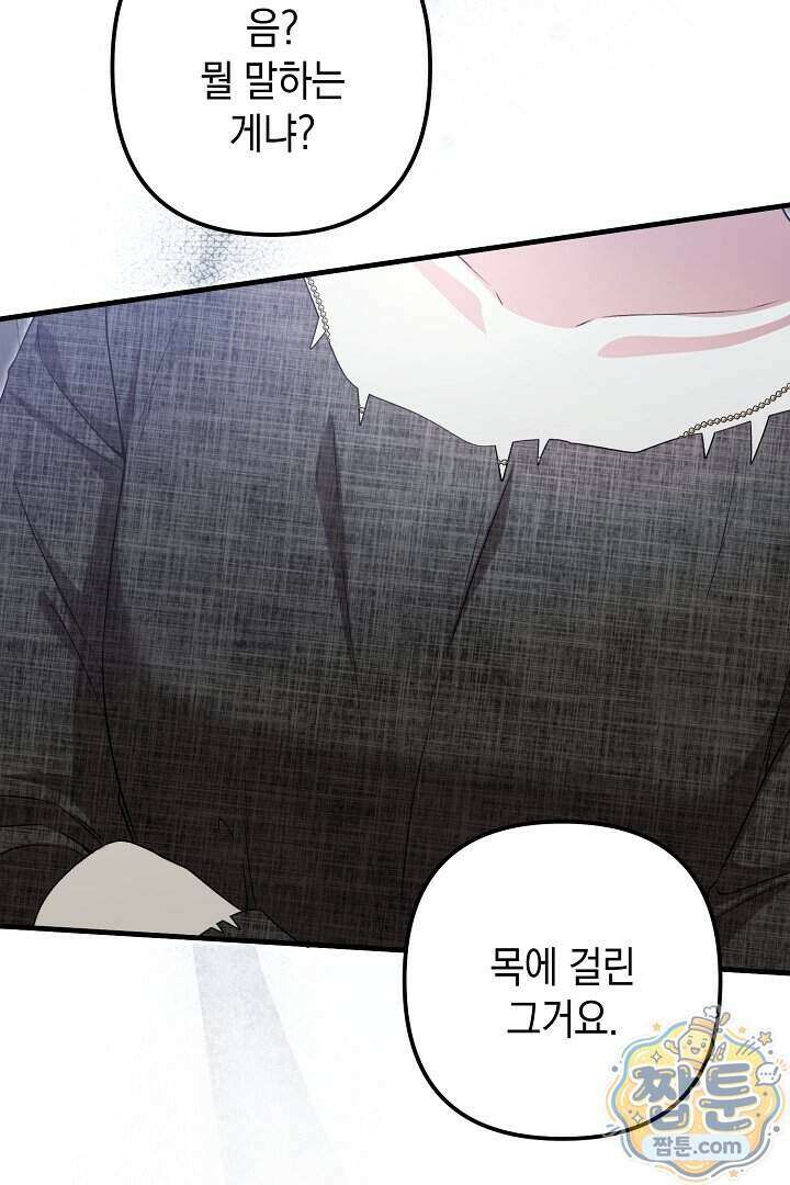 피폐물 속 폭군의 치료제가 되었습니다 73화 83