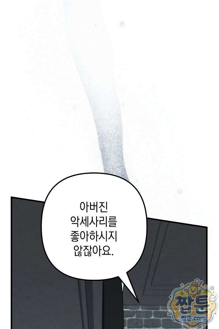 피폐물 속 폭군의 치료제가 되었습니다 73화 84