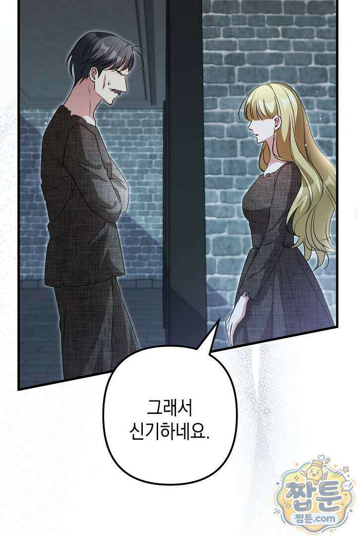 피폐물 속 폭군의 치료제가 되었습니다 73화 85