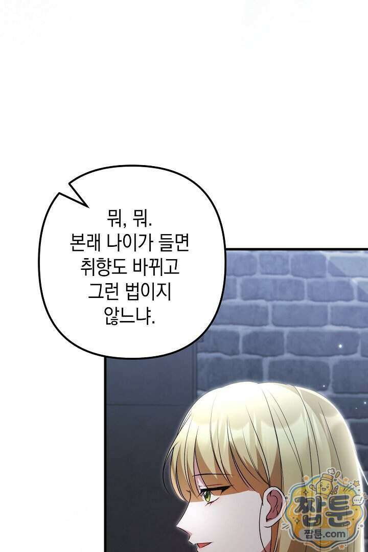 피폐물 속 폭군의 치료제가 되었습니다 73화 86