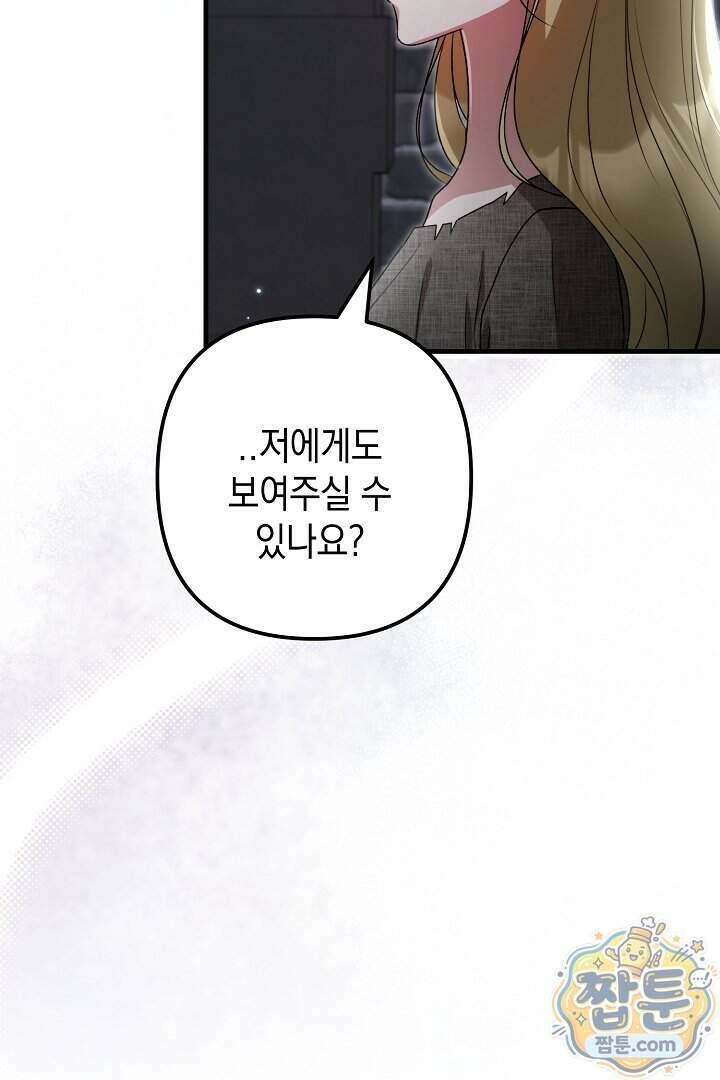 피폐물 속 폭군의 치료제가 되었습니다 73화 87