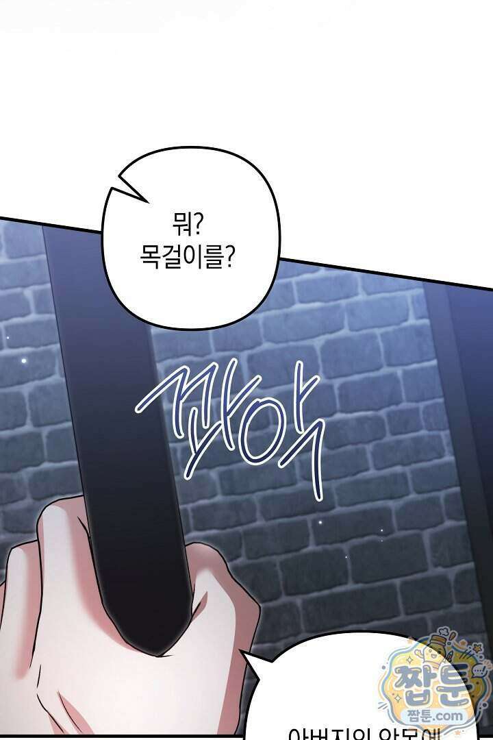 피폐물 속 폭군의 치료제가 되었습니다 73화 88