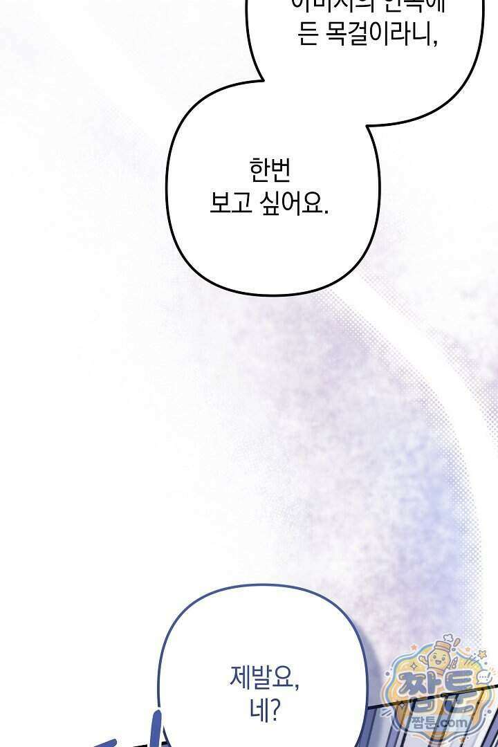 피폐물 속 폭군의 치료제가 되었습니다 73화 89