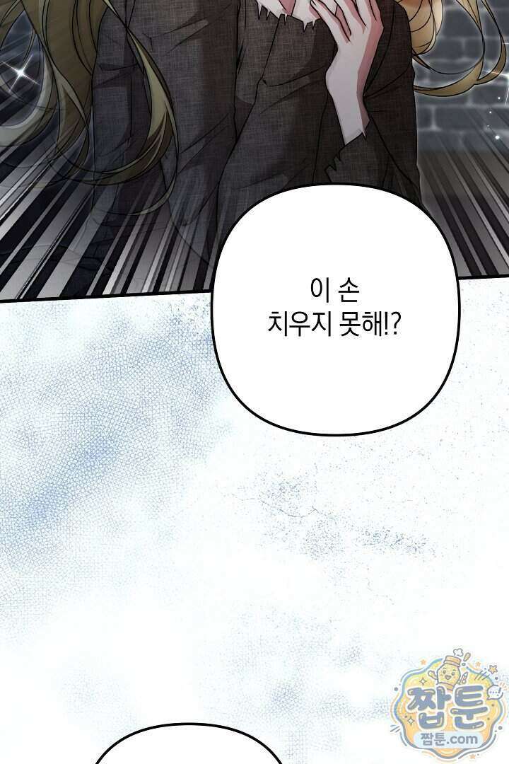 피폐물 속 폭군의 치료제가 되었습니다 73화 94