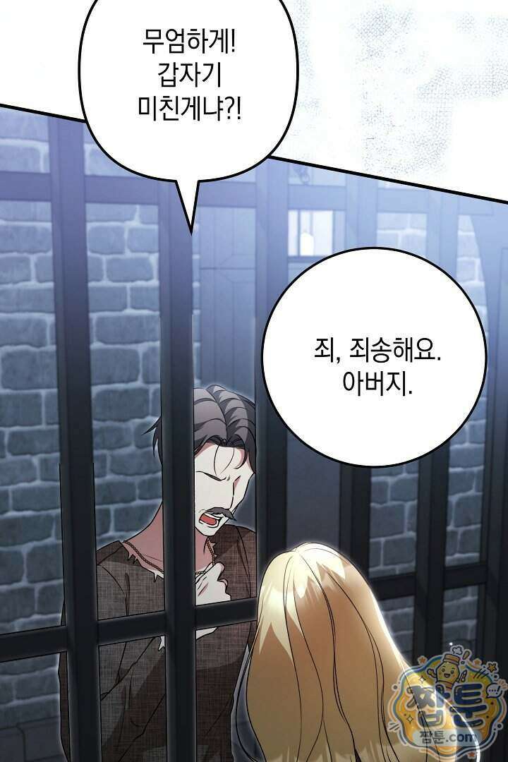 피폐물 속 폭군의 치료제가 되었습니다 73화 95