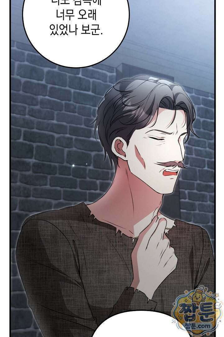 피폐물 속 폭군의 치료제가 되었습니다 73화 97
