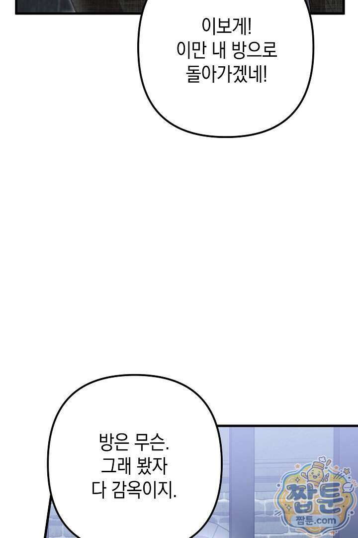피폐물 속 폭군의 치료제가 되었습니다 73화 98
