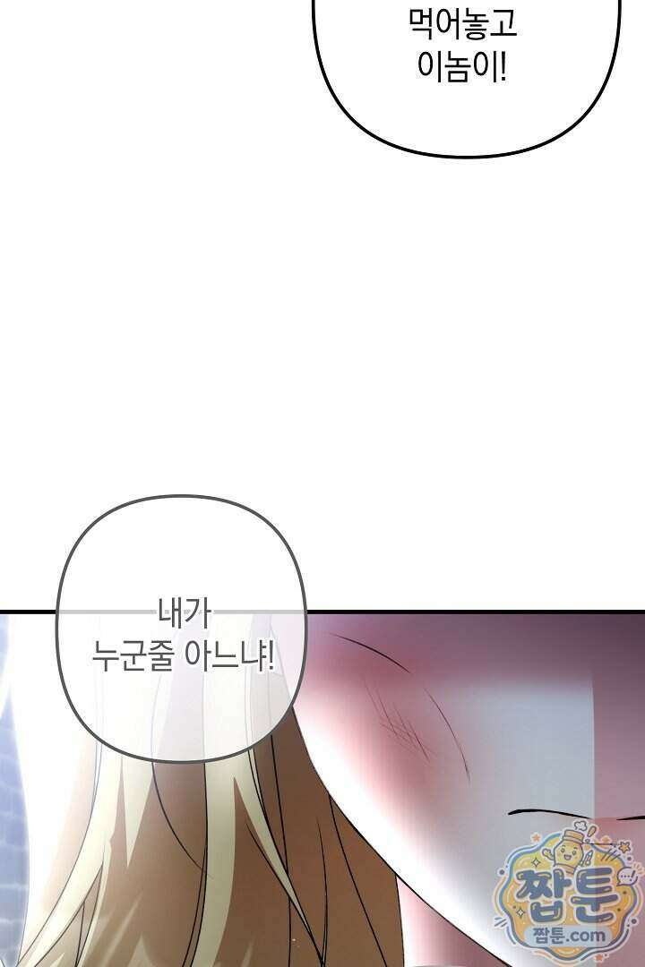 피폐물 속 폭군의 치료제가 되었습니다 73화 100