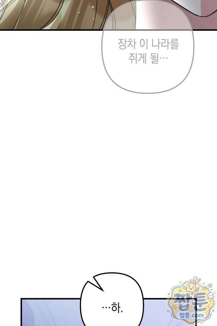 피폐물 속 폭군의 치료제가 되었습니다 73화 101