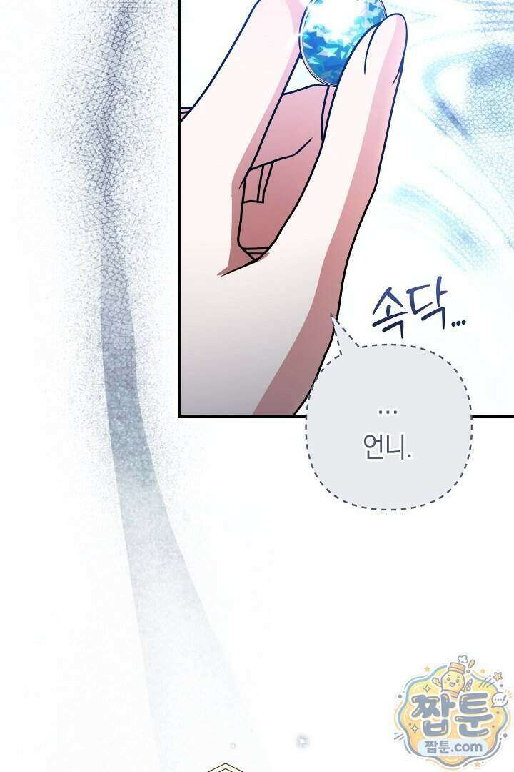 피폐물 속 폭군의 치료제가 되었습니다 73화 104