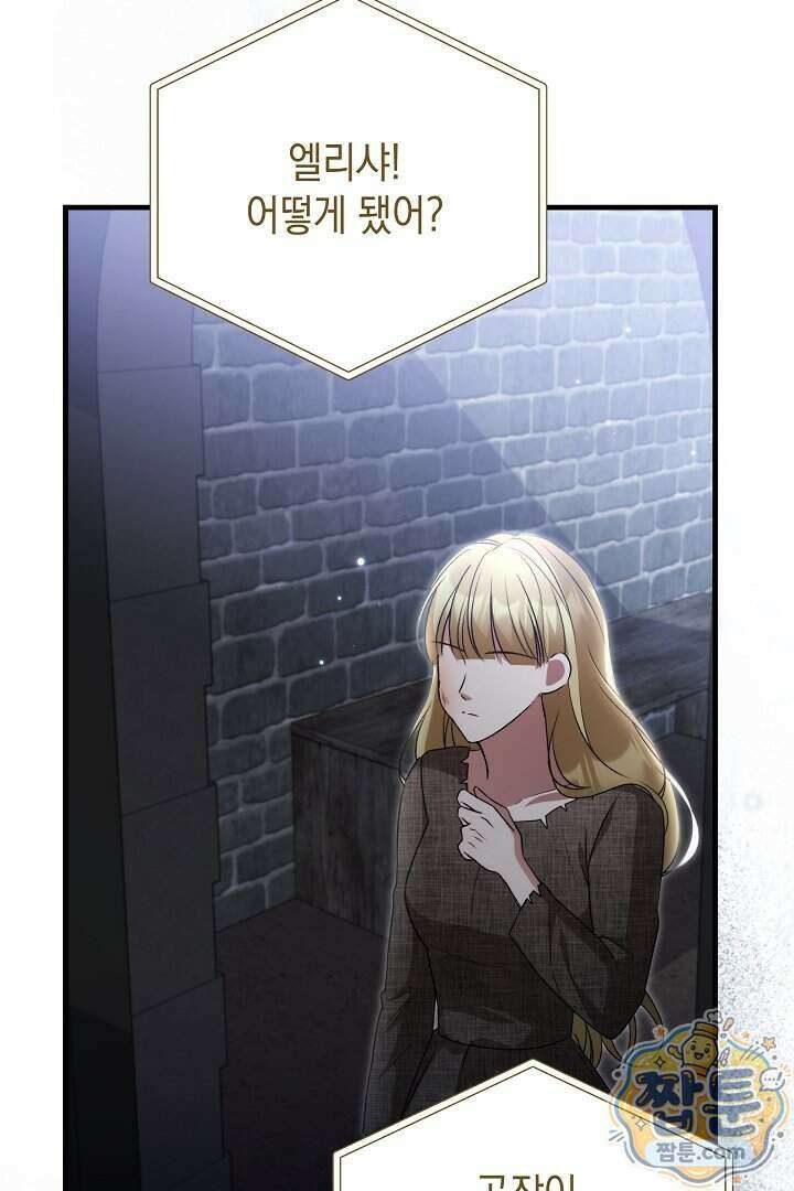 피폐물 속 폭군의 치료제가 되었습니다 73화 105