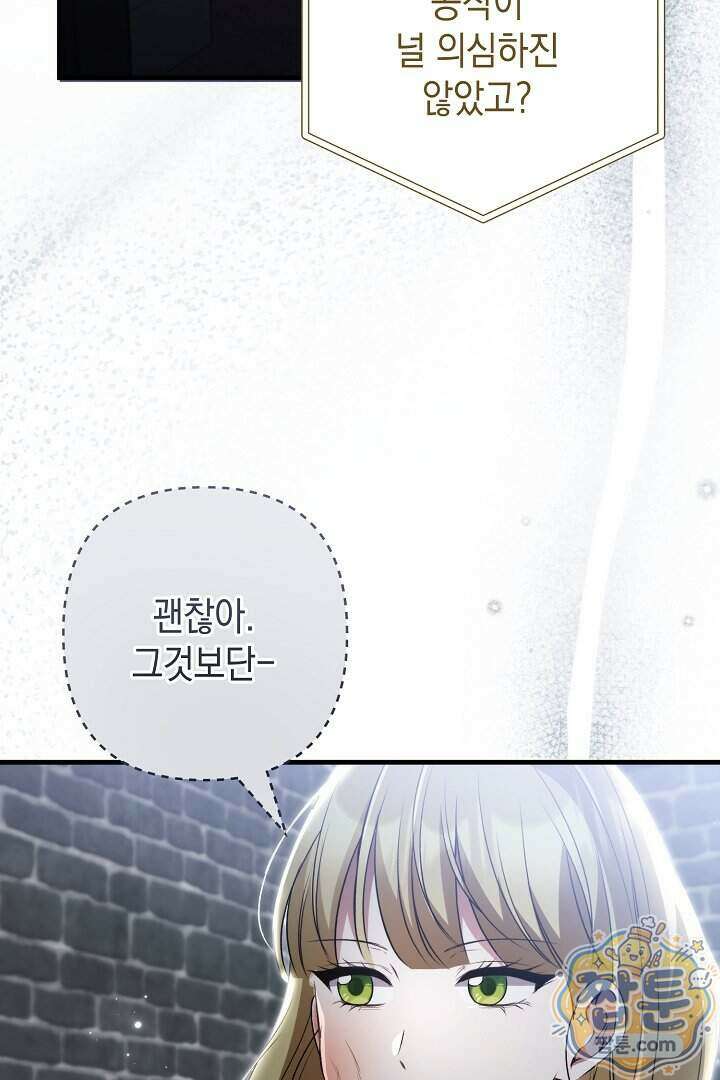 피폐물 속 폭군의 치료제가 되었습니다 73화 106