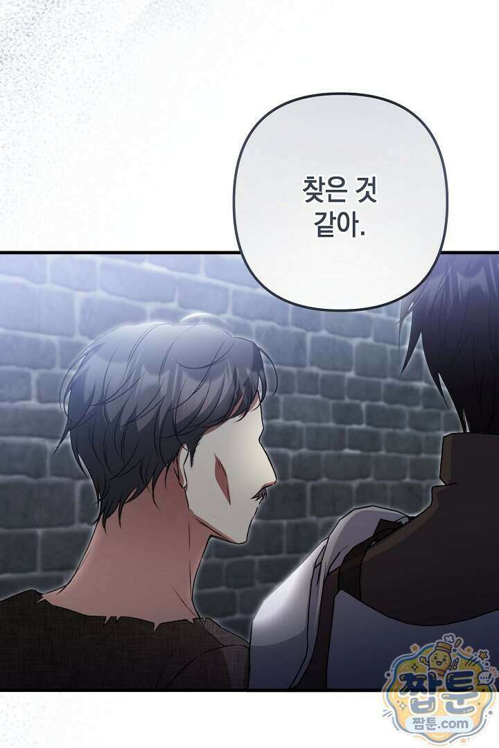 피폐물 속 폭군의 치료제가 되었습니다 73화 108