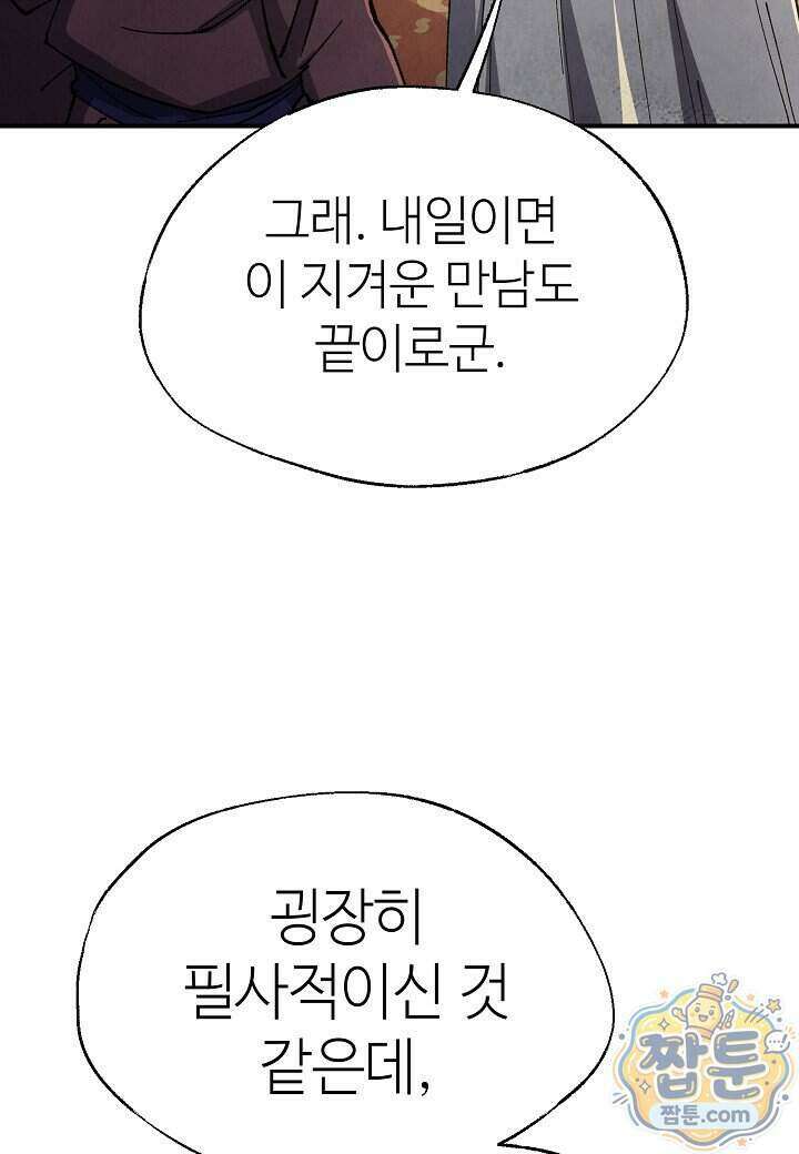 남궁세가 천재 외손자 105화 4