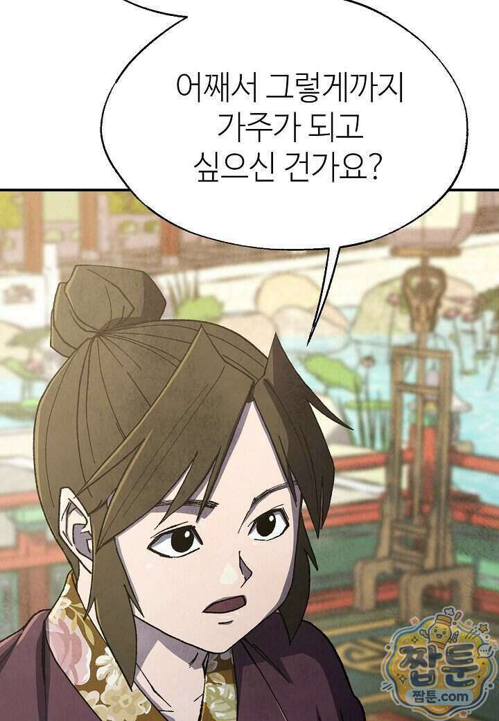 남궁세가 천재 외손자 105화 5