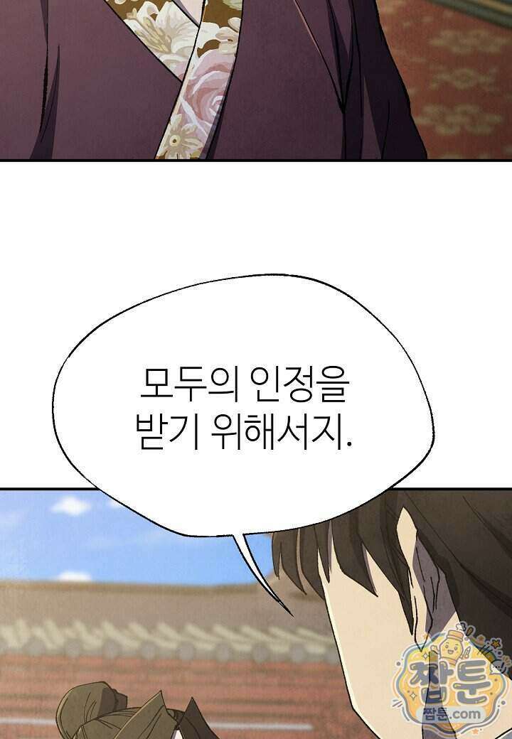남궁세가 천재 외손자 105화 6