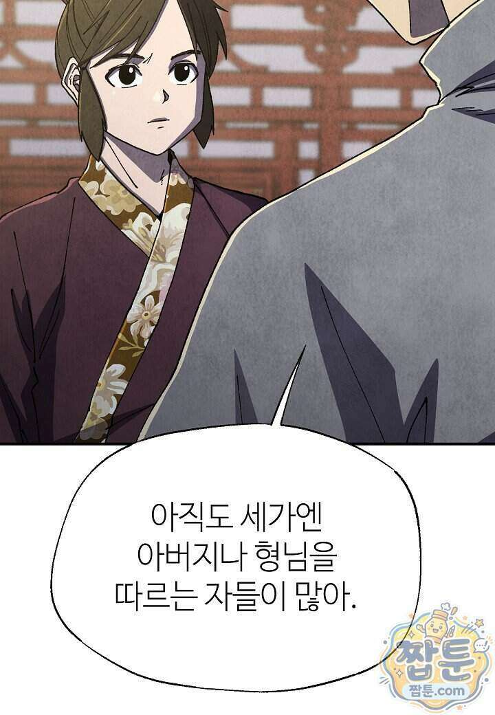 남궁세가 천재 외손자 105화 7