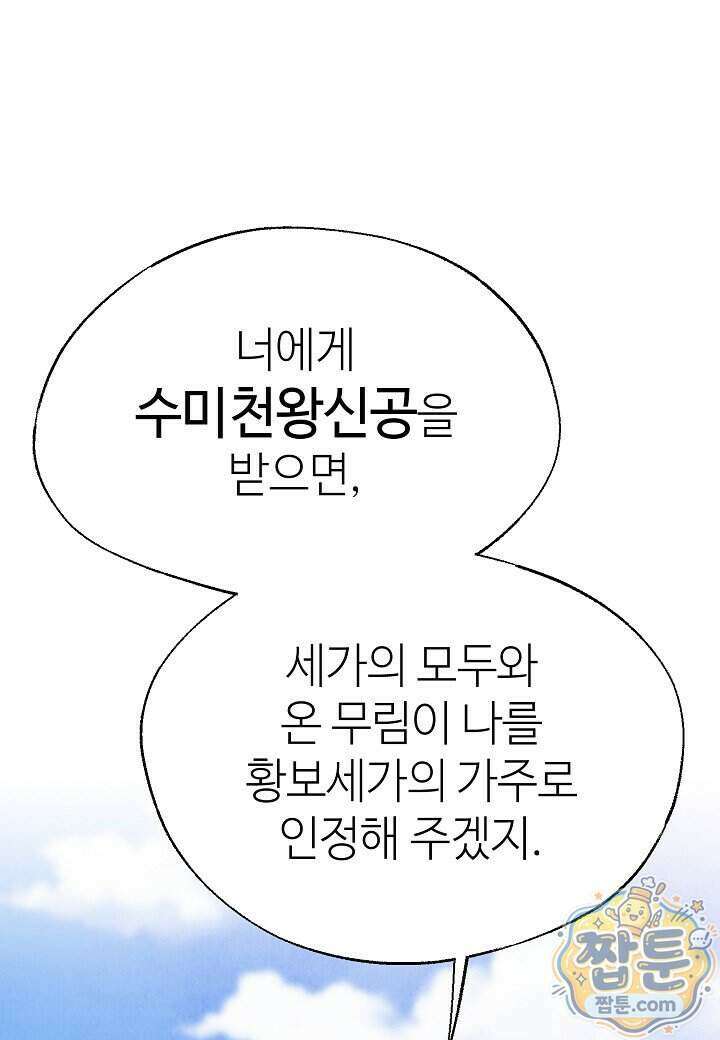 남궁세가 천재 외손자 105화 8