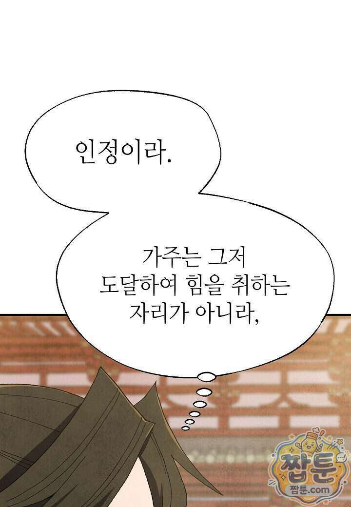 남궁세가 천재 외손자 105화 10