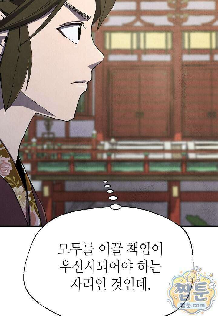 남궁세가 천재 외손자 105화 11