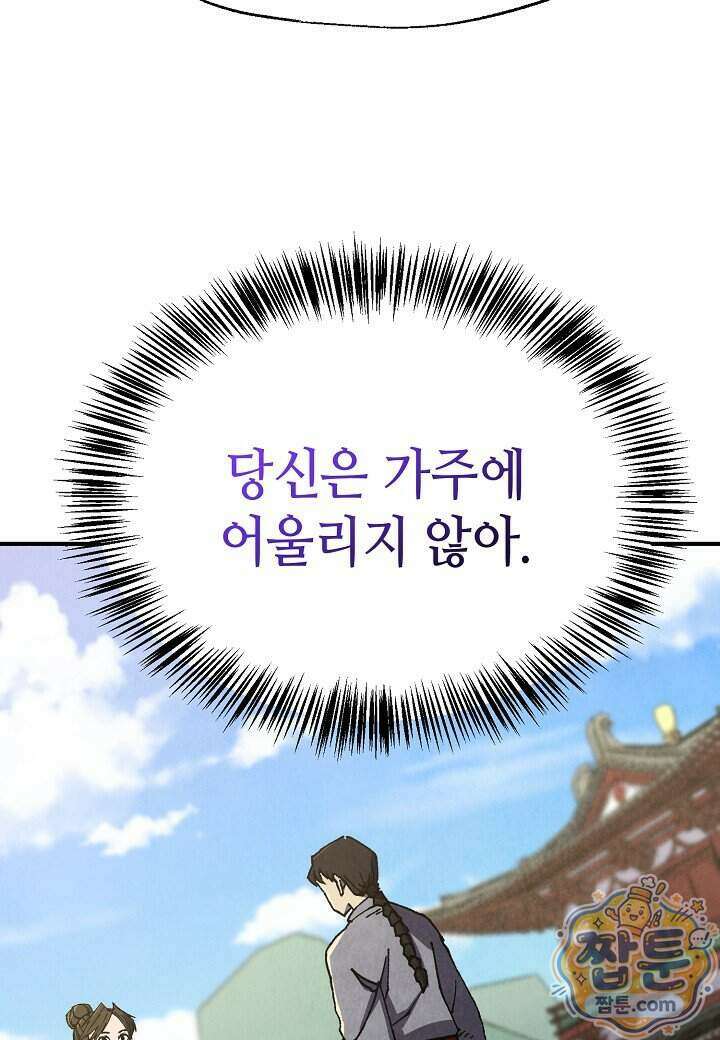 남궁세가 천재 외손자 105화 12