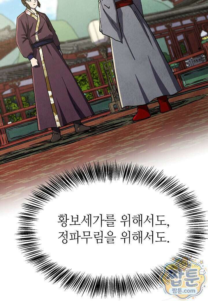 남궁세가 천재 외손자 105화 13
