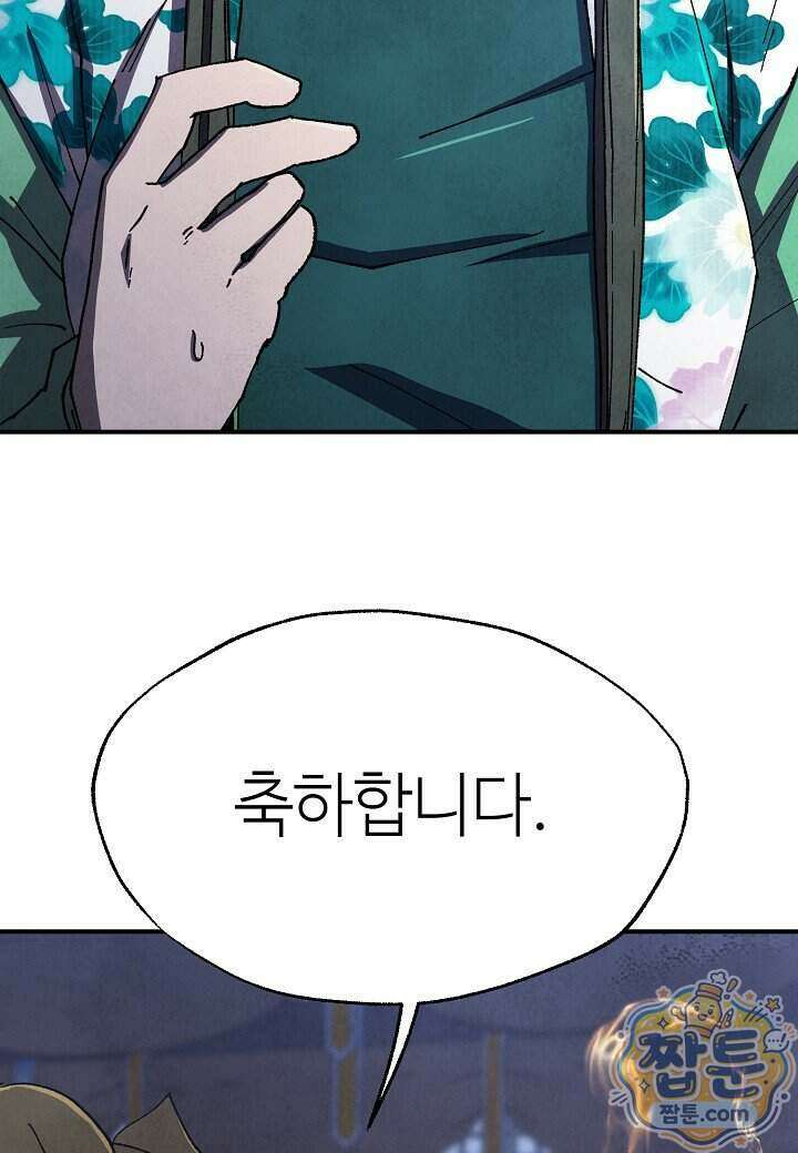 남궁세가 천재 외손자 105화 16
