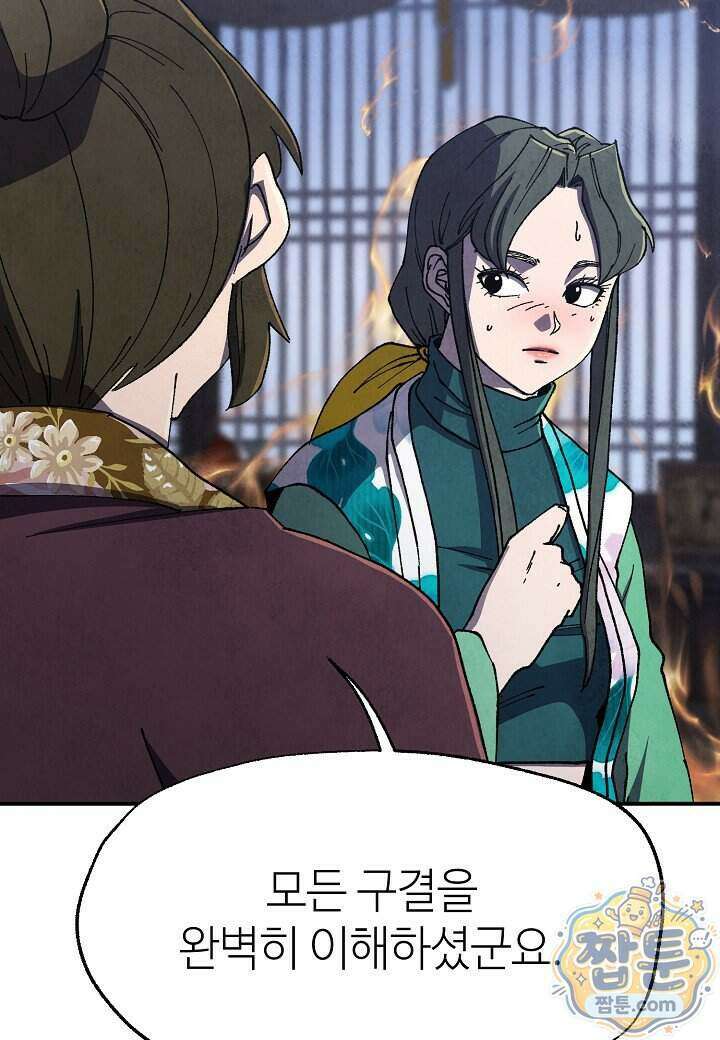 남궁세가 천재 외손자 105화 17