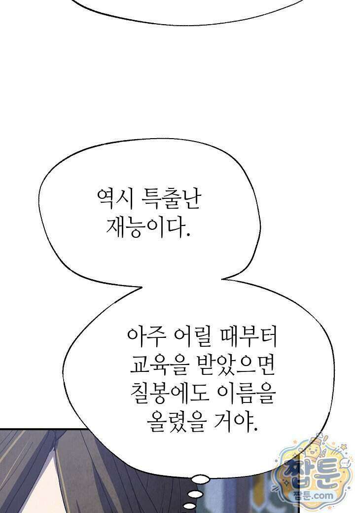 남궁세가 천재 외손자 105화 18