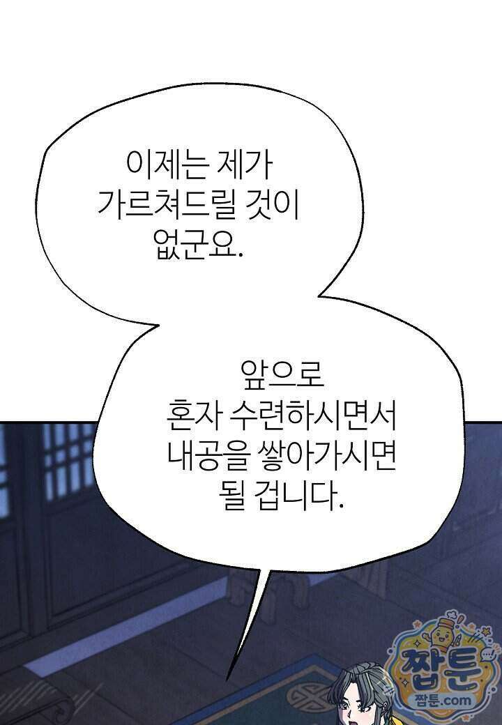 남궁세가 천재 외손자 105화 20