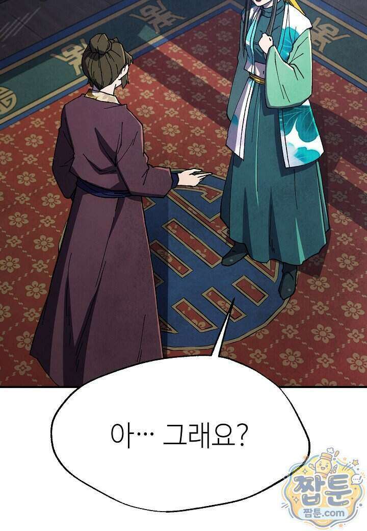 남궁세가 천재 외손자 105화 21