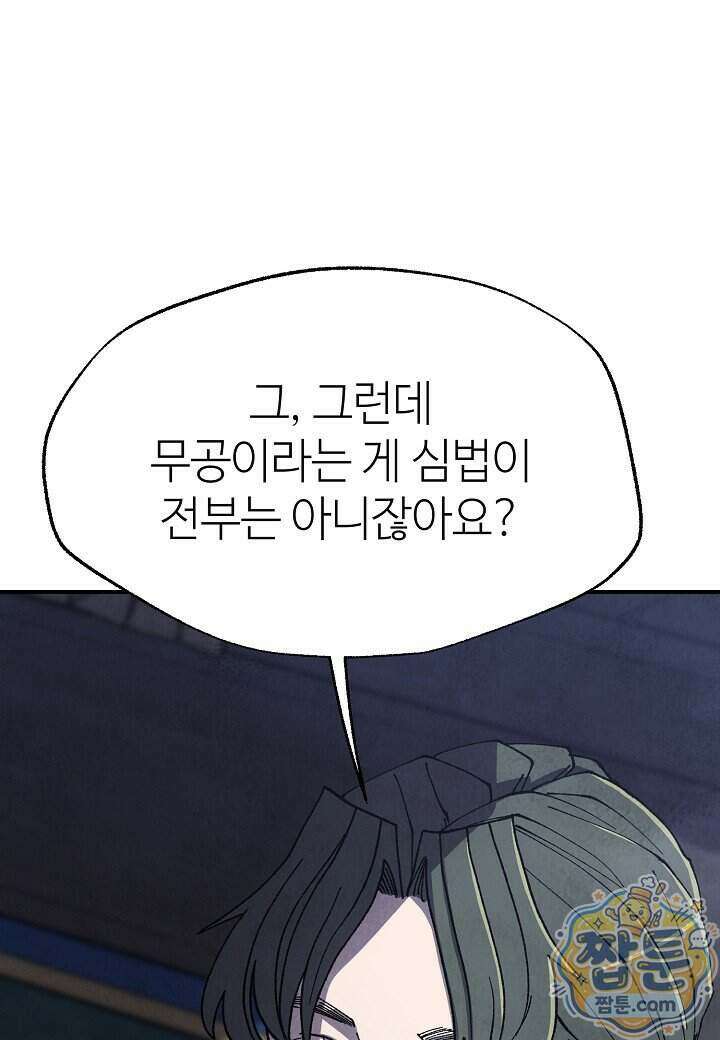 남궁세가 천재 외손자 105화 22