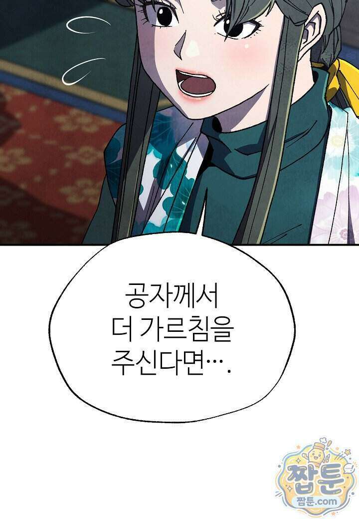 남궁세가 천재 외손자 105화 23