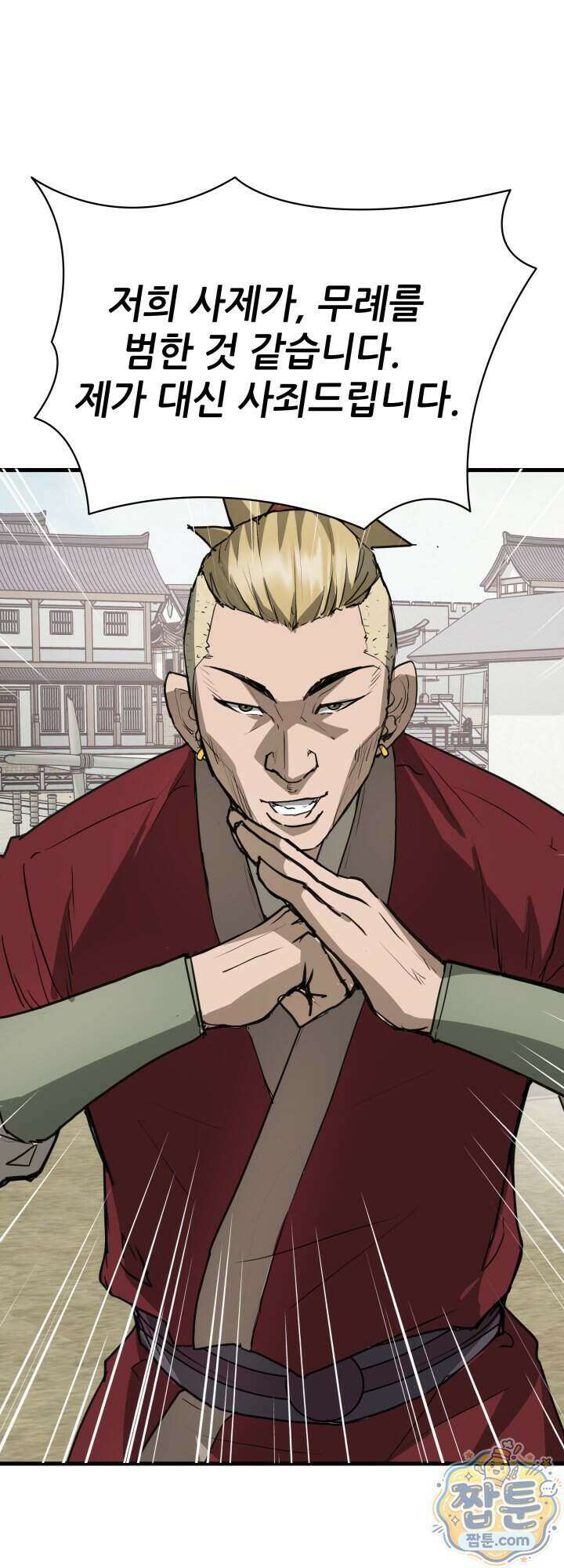 전생마인 22화 1