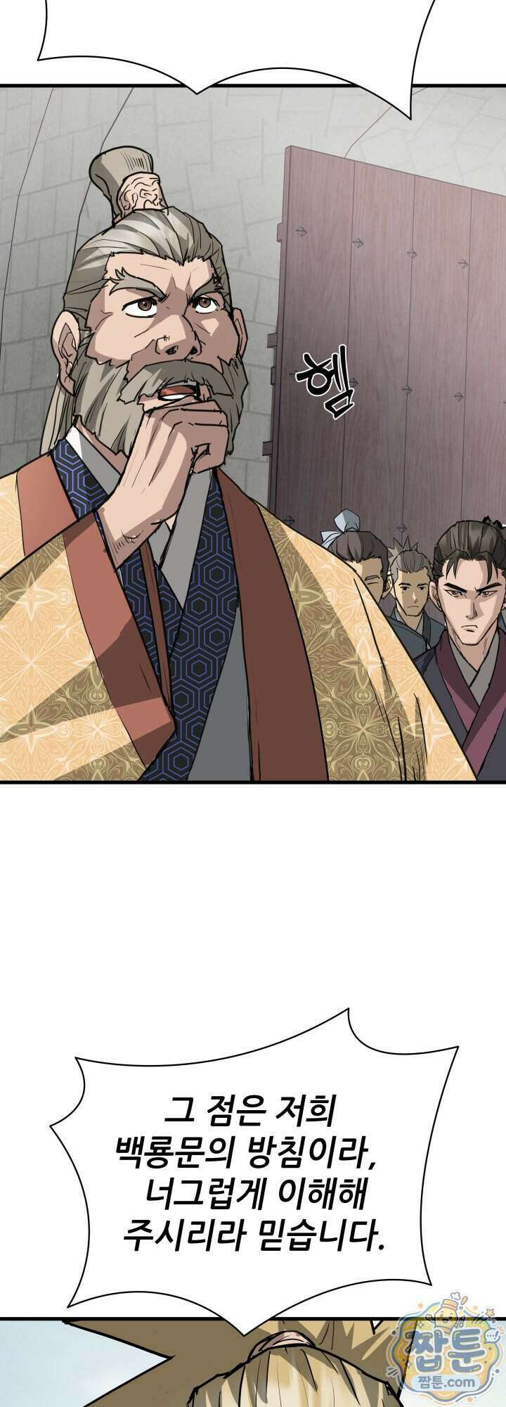 전생마인 22화 3