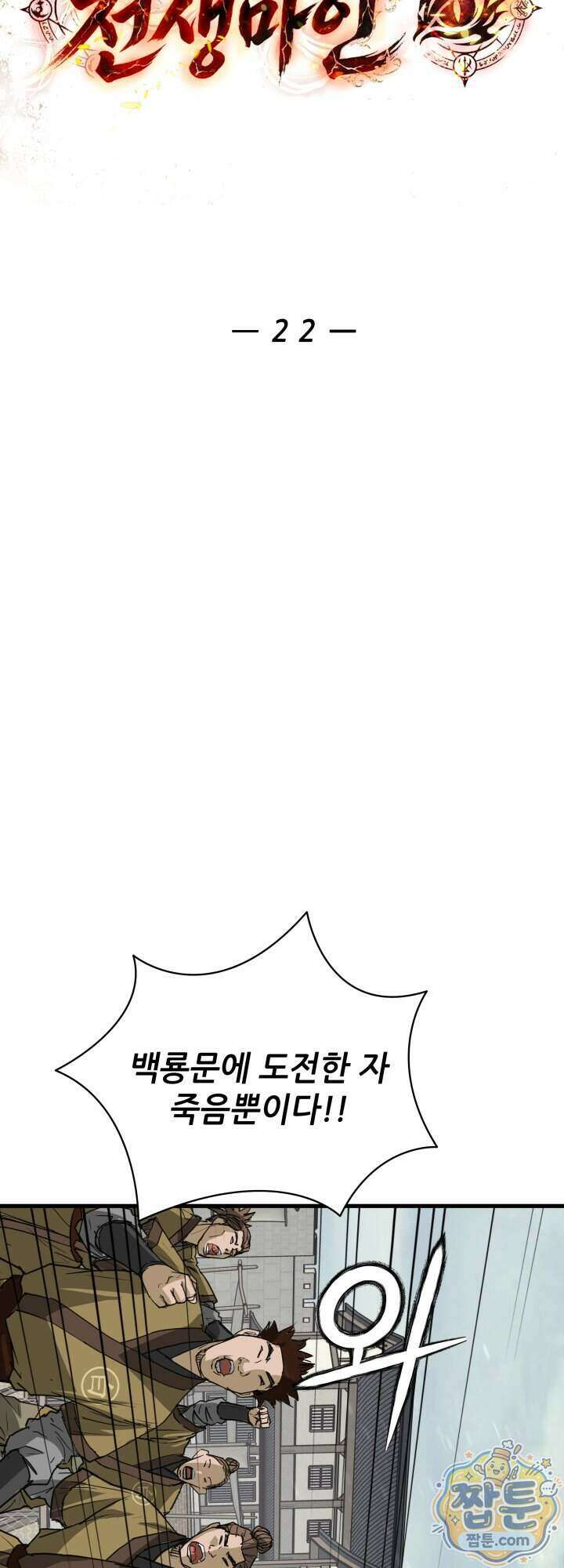 전생마인 22화 8