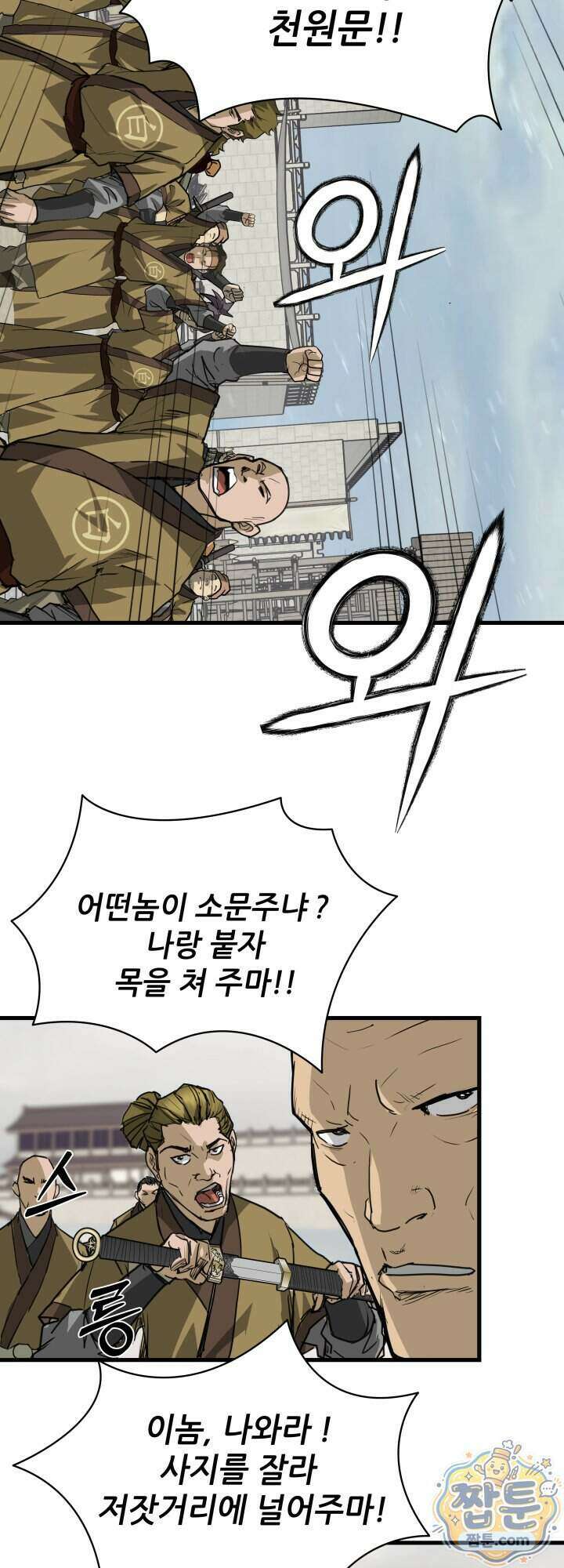 전생마인 22화 10