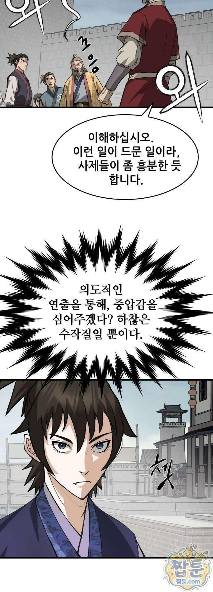 전생마인 22화 12